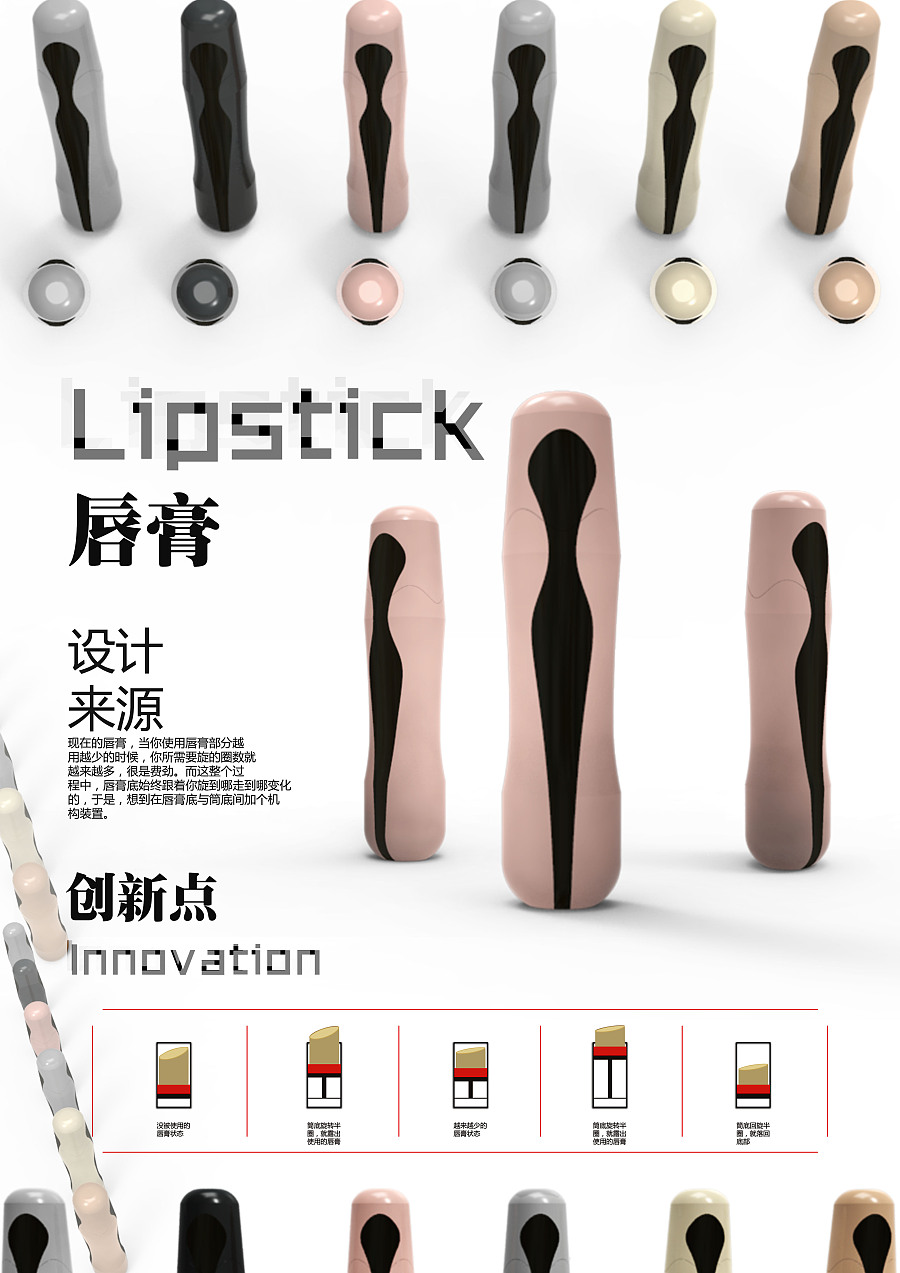 唇膏|生活用品|工业/产品|Synsi - 原创设计作品 