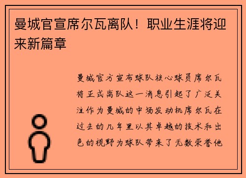 曼城官宣席尔瓦离队！职业生涯将迎来新篇章