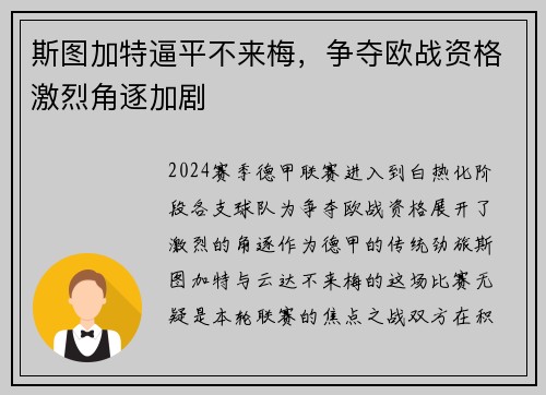 斯图加特逼平不来梅，争夺欧战资格激烈角逐加剧