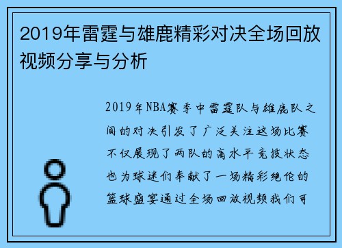 2019年雷霆与雄鹿精彩对决全场回放视频分享与分析