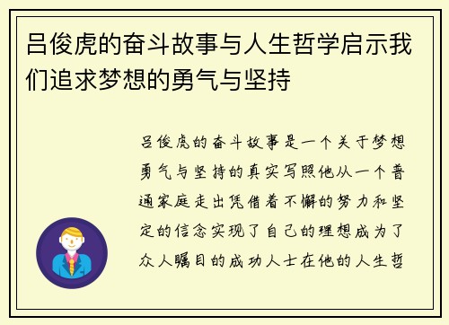 吕俊虎的奋斗故事与人生哲学启示我们追求梦想的勇气与坚持