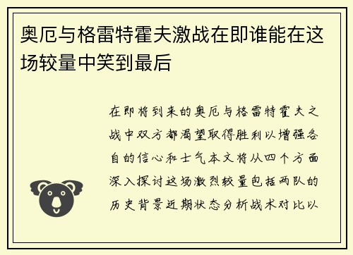 奥厄与格雷特霍夫激战在即谁能在这场较量中笑到最后