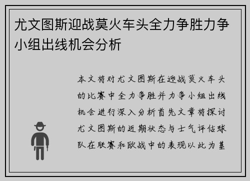 尤文图斯迎战莫火车头全力争胜力争小组出线机会分析