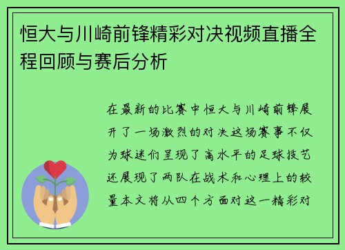 恒大与川崎前锋精彩对决视频直播全程回顾与赛后分析